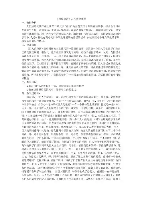 国培、果实培训语文模块4作业《续编童话》习作教学案例