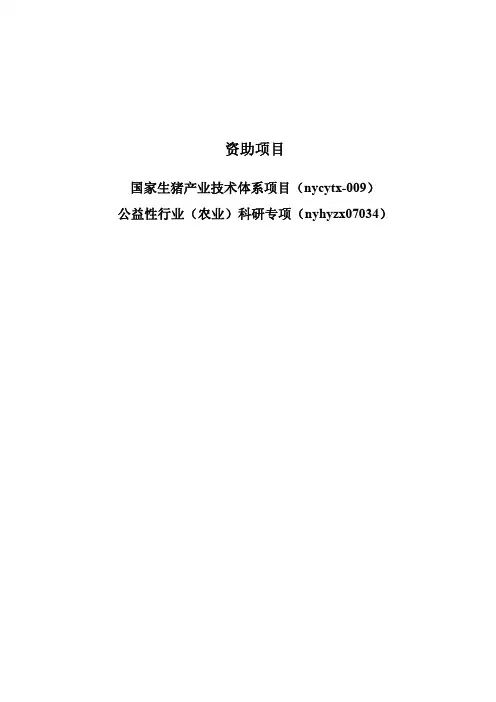 猪圆环病毒2型WH株灭活疫苗效力...