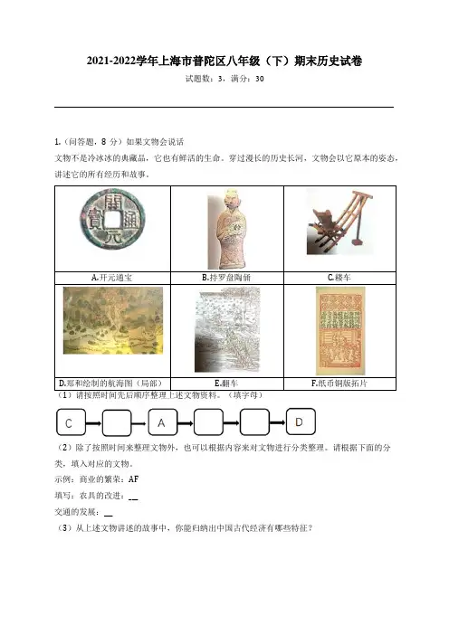 2021-2022学年上海市普陀区八年级(下)期末历史试卷