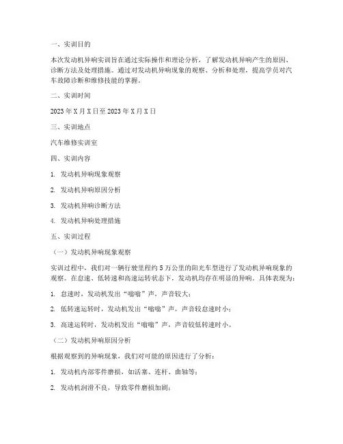 发动机异响实训报告