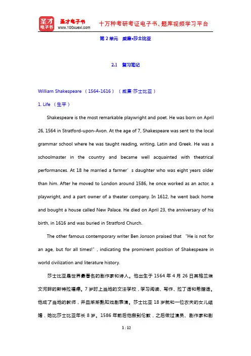 王守仁《英国文学选读》(第2版)笔记和课后习题详解(第2单元 威廉