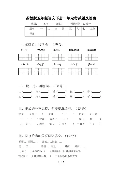 苏教版五年级语文下册一单元考试题及答案