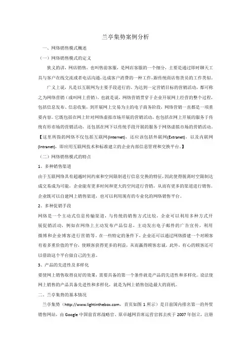 兰亭集势电子商务案例分析