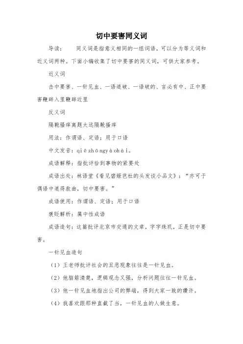 切中要害同义词
