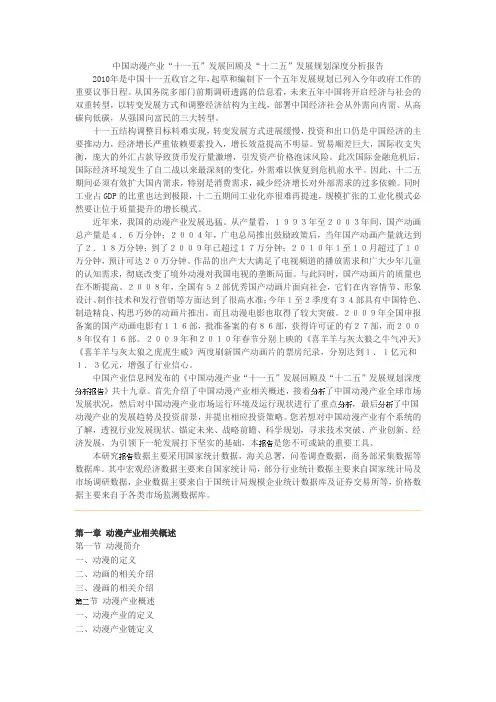 中国动漫产业“十一五”发展回顾及“十二五”发展规划深度分析报告
