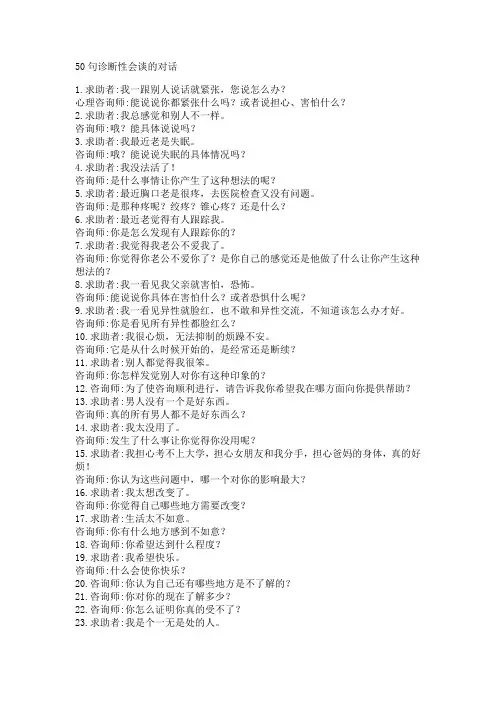 50句诊断性会谈的对话