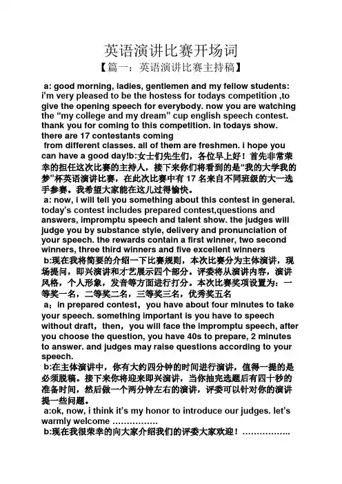 演讲稿之英语演讲比赛开场词