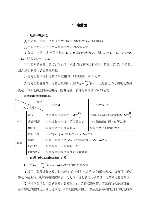 第一章5 电势差—人教版高中物理选修3-1讲义 