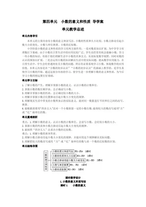 四年级数学下册第四单元《小数的意义和性质》导学案