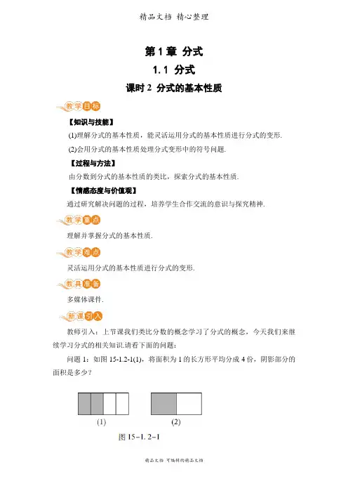 新湘教版八年级上册初中数学 课时2 分式的基本性质 教案(教学设计)