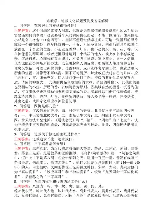 宗教学：道教文化试题预测及答案解析