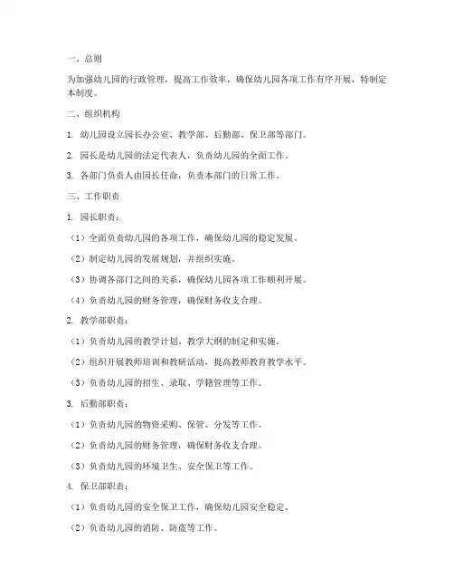 幼儿园各项行政管理制度