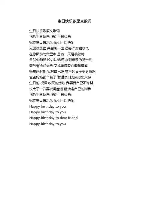 生日快乐歌原文歌词