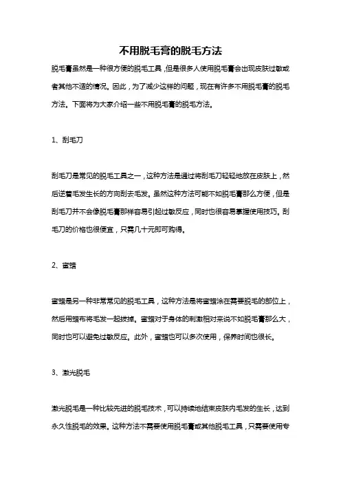 不用脱毛膏的脱毛方法