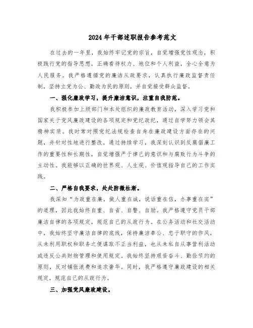 2024年干部述职报告参考范文（7篇）