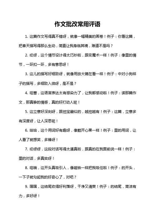 作文批改常用评语