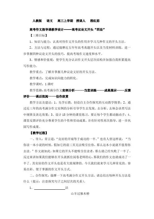 高考作文指导课教案