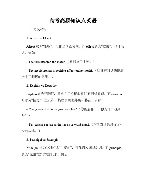 高考高频知识点英语