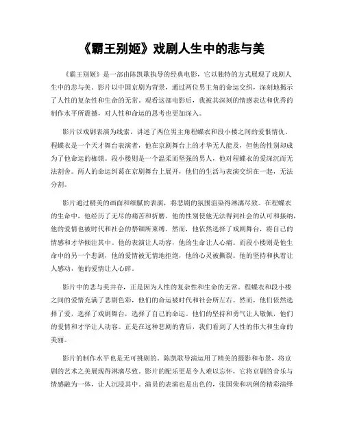 《霸王别姬》戏剧人生中的悲与美