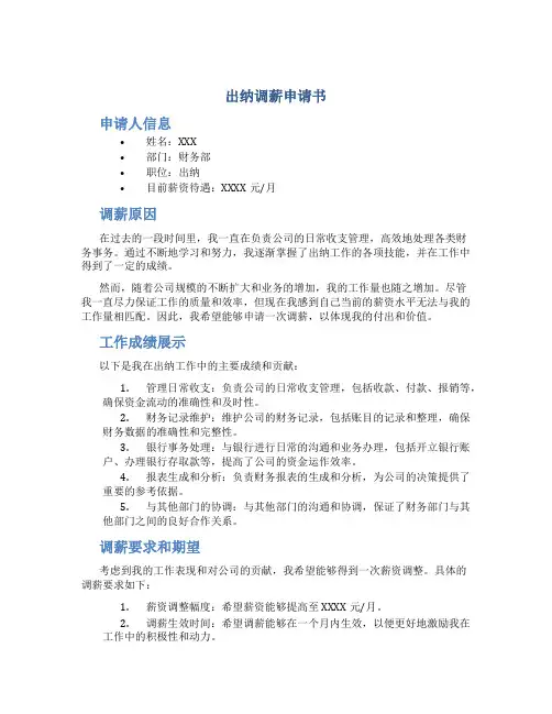 出纳调薪申请书