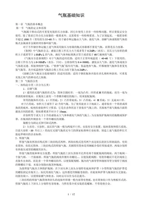 气瓶基础知识要点