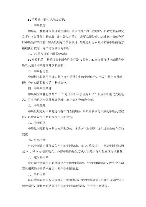 51单片机中断知识总结