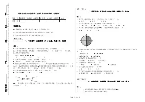 丹东市小学四年级数学【下册】期中考试试题 (附解析)