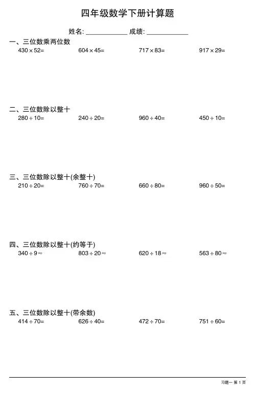 (全册各类齐全)小学四年级数学下册计算题(17套)