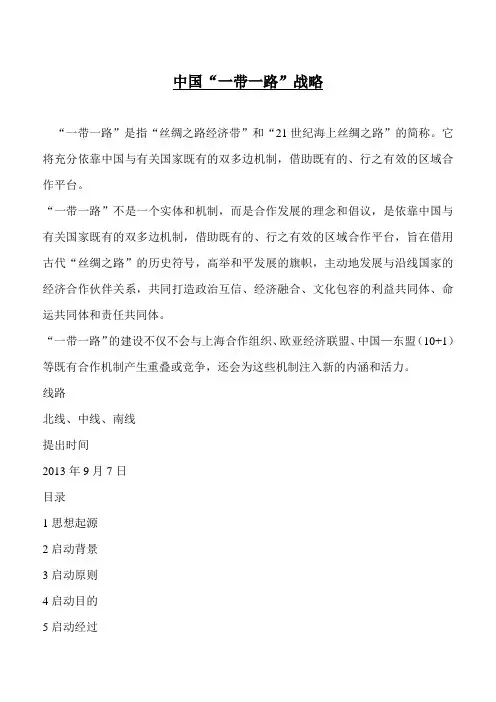 中国“一带一路”战略