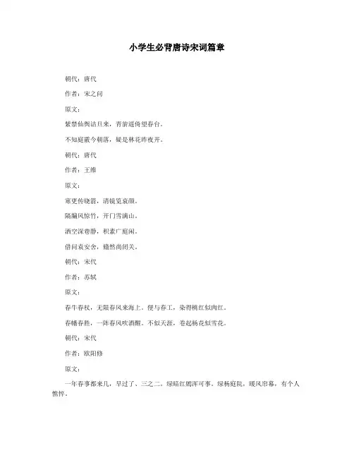 小学生必背唐诗宋词篇章