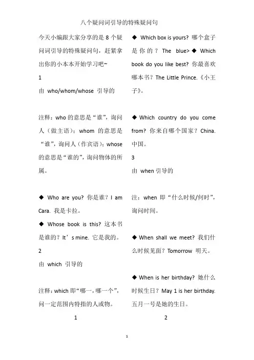 小学八个疑问词引导的特殊疑问句