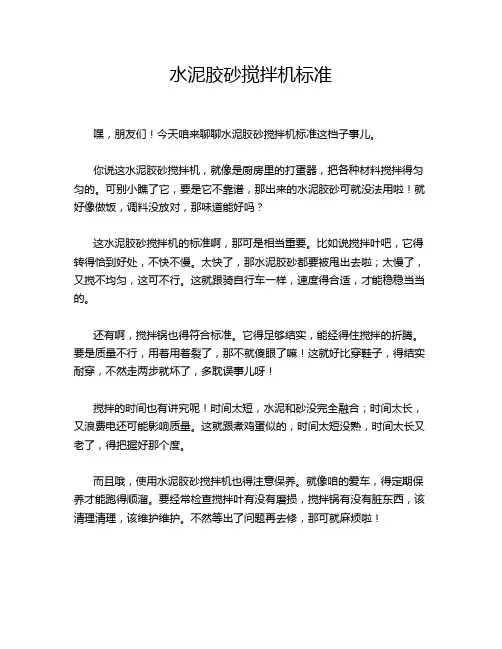 水泥胶砂搅拌机标准