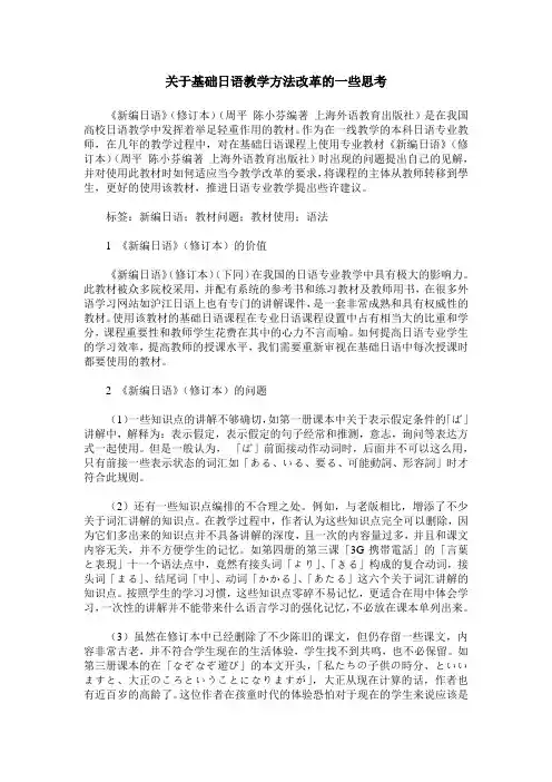 关于基础日语教学方法改革的一些思考