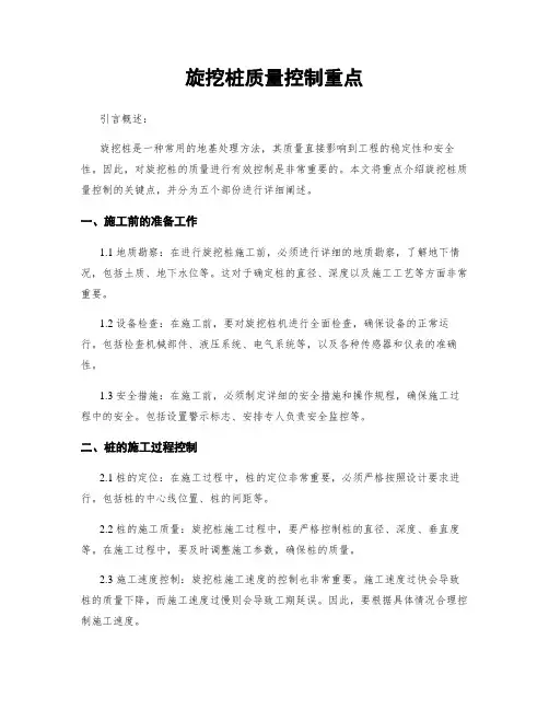 旋挖桩质量控制重点
