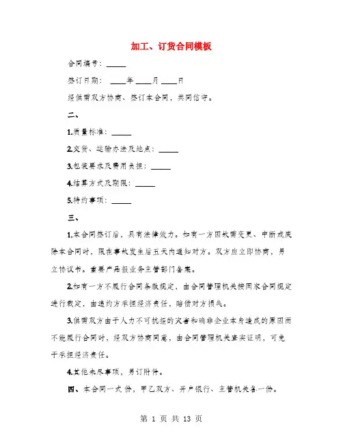 加工、订货合同模板(4篇)
