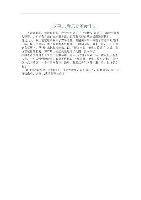 这事儿,我乐此不疲作文