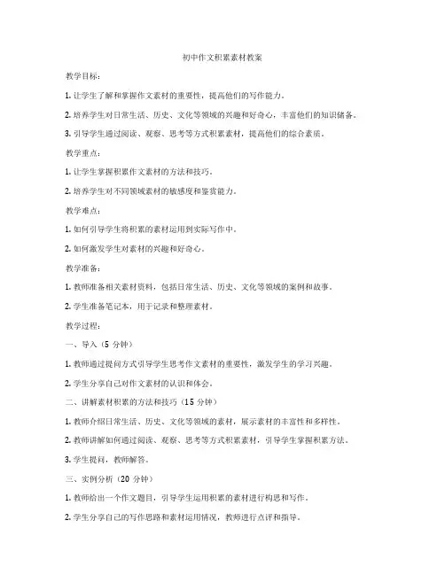 初中作文积累素材教案
