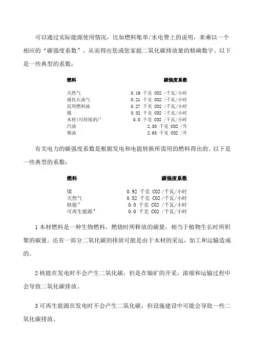 二氧化碳排放的计算