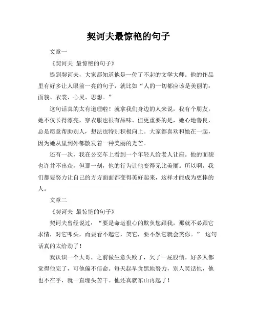契诃夫最惊艳的句子