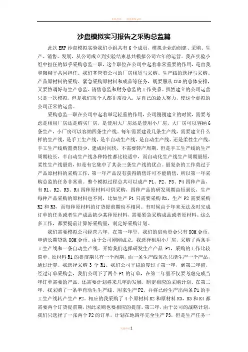 ERP沙盘模拟之采购总监