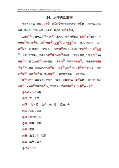 24、周亚夫军细柳-字词