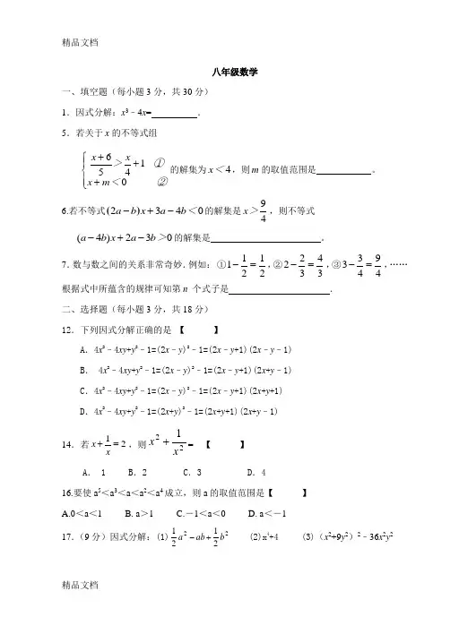 最新北师大版八年级下册数学竞赛试题(!)