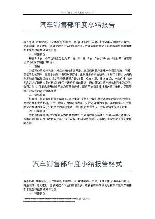 2019年最新汽车销售年度总结格式工作总结文档【五篇】