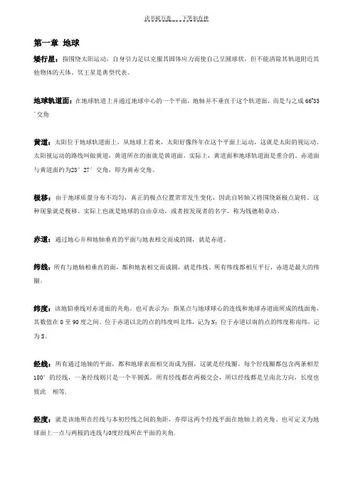 《自然地理学》名词解释整理