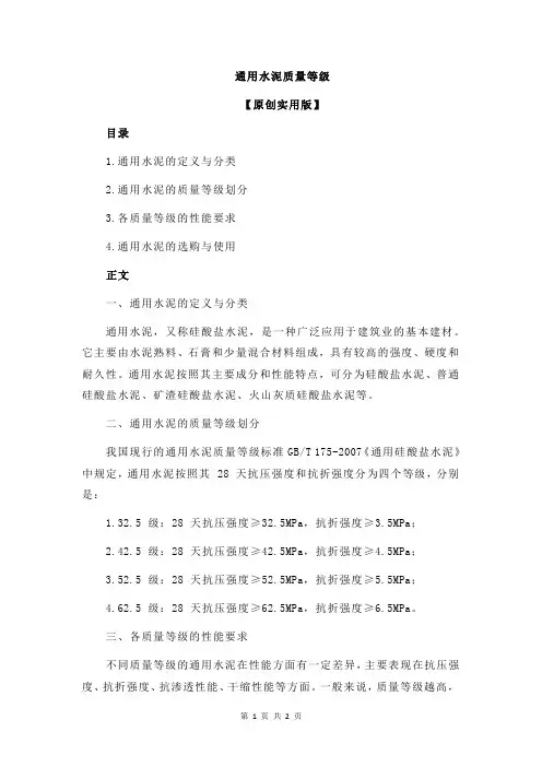 通用水泥质量等级