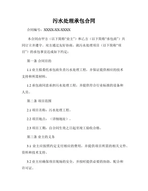 污水处理承包合同