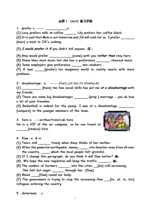 必修1Unit3复习学案