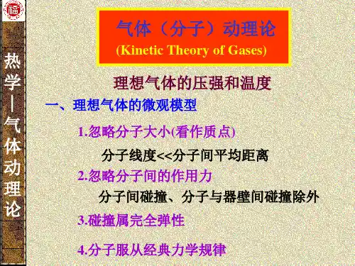 压强温度公式