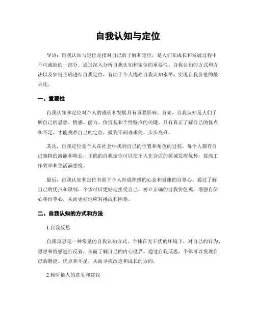 自我认知与定位