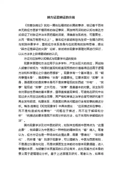 辨方证是辨证的尖端